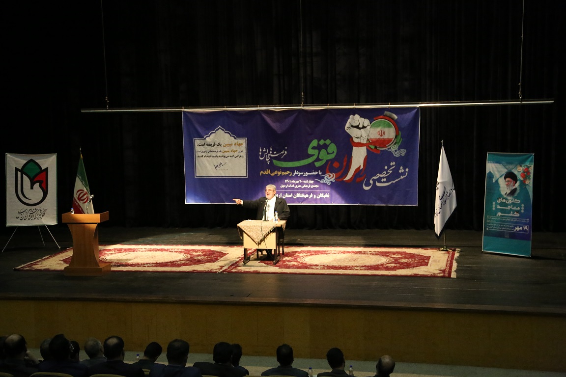 به مناسبت سالروز 19 مهرماه، نشست تخصصي «ايران قوي، فرصت ها و چالش ها» در اردبيل برگزار شد