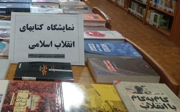 کانون فرهنگي هنري امام خامنه اي، نمايشگاه کتاب انقلاب اسلامي را برپا کرد